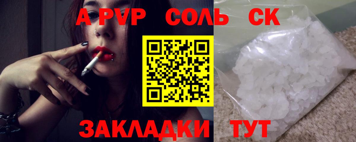 A PVP VHQ  А ПВП Crystall  Alpha-PVP  Ухта  Вход с VPN 
