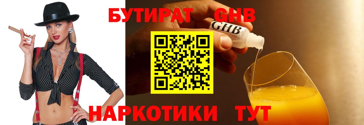 Бутират бутандиол Ухта