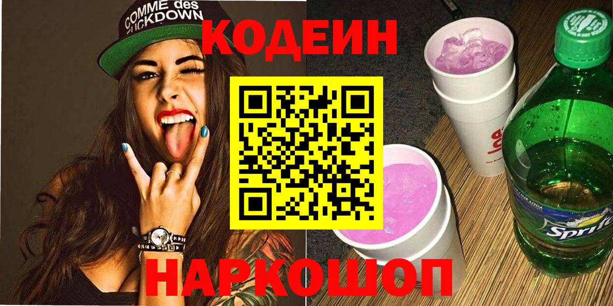 Кодеин напиток Lean (лин) Ухта