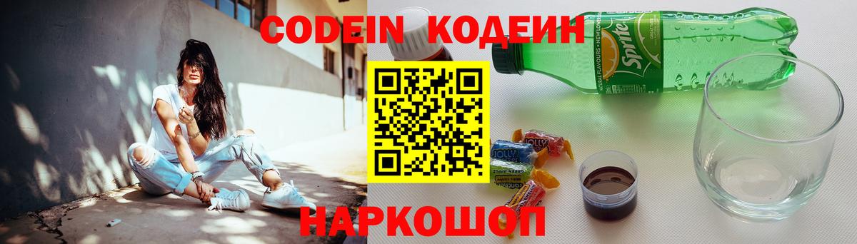 Кодеин напиток Lean (лин)  Кодеиновый сироп Lean напиток Lean (лин)  Вход с VPN  Ухта 
